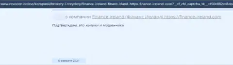 Достоверный отзыв о Finance Ireland - присваивают вложенные средства