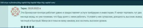 Комплиментарные высказывания о условиях торгов брокера БТГ-Капитал Ком, размещенные на сайте 1001otzyv ru