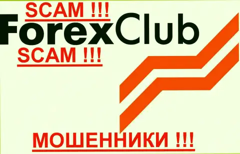 FOREX CLUB, так же как и другим лохотронщикам-брокерским компаниям НЕ доверяем !!! Будьте осторожны !!!