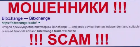 BitX Change - это МОШЕННИКИ !!! SCAM !!!