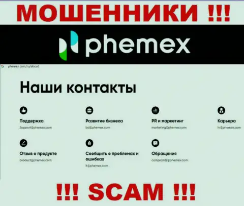 Не нужно общаться с мошенниками PhemEX через их адрес электронного ящика, расположенный на их web-портале - обманут