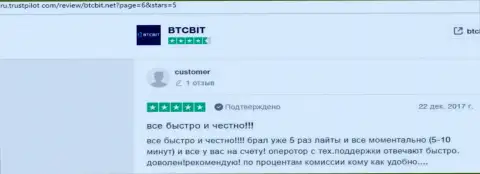 Отзывы из первых рук реальных клиентов online обменки BTCBit Sp. z.o.o. об качестве услуг обменного пункта на web-сервисе Трастпилот Ком