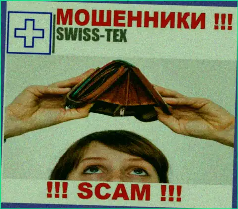 Мошенники Swiss Tex только дурят головы биржевым трейдерам и отжимают их финансовые активы