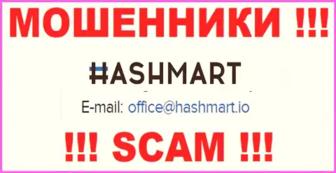 Электронный адрес, который лохотронщики HashMart Io показали у себя на официальном web-ресурсе
