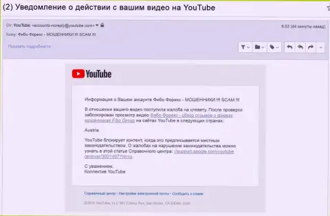 FiboGroup добились блокировки видео с комментариями об их лохотронной форекс брокерской компании на австрийской земле - КУХНЯ НА ФОРЕКС !!!