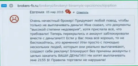 Евгения приходится автором данного отзыва, оценка перепечатана с интернет-сайта о трейдинге brokers-fx ru