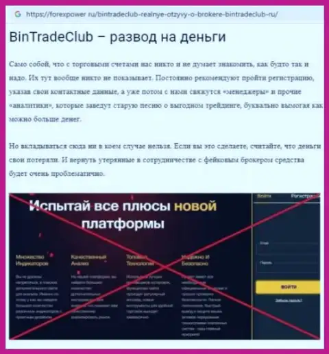 BinTrade Club - МОШЕННИКИ !!!  - чистая правда в обзоре организации