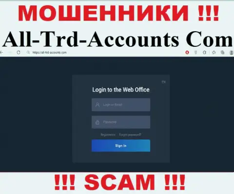 Не хотите быть пострадавшими от противозаконных деяний мошенников - не надо заходить на сайт организации All-Trd-Accounts Com - All-Trd-Accounts Com
