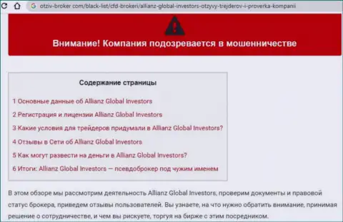 БУДЬТЕ КРАЙНЕ ВНИМАТЕЛЬНЫ, Вы можете угодить на удочку мошенников Allianz Global Investors (обзор махинаций компании)