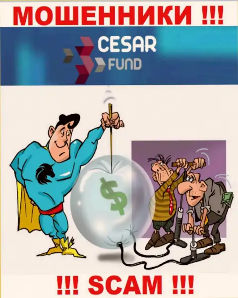 Не верьте Cesar Fund - пообещали хорошую прибыль, а в итоге грабят