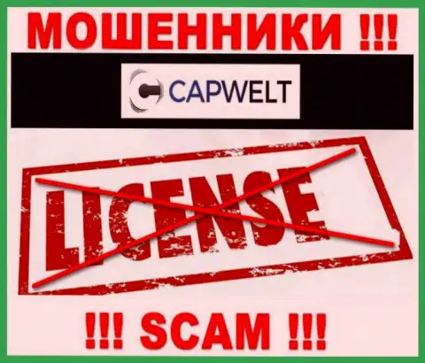 Совместное взаимодействие с интернет мошенниками Cap Welt не принесет прибыли, у этих кидал даже нет лицензии на осуществление деятельности