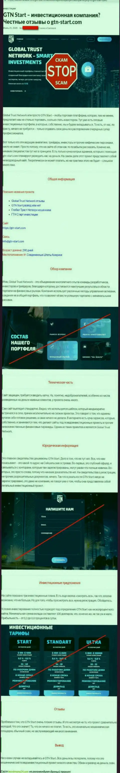 GTN Start - это МОШЕННИКИ !!! Доверять не рекомендуем (обзор манипуляций)