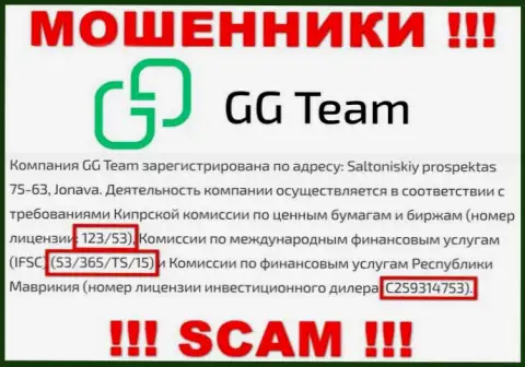Слишком опасно доверять конторе GG-Team Com, хоть на информационном сервисе и размещен ее лицензионный номер