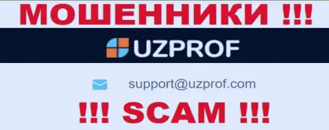 Лучше избегать всяческих общений с мошенниками Uz Prof, даже через их электронный адрес