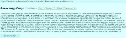 Отзывы биржевых игроков международного значения форекс-брокерской компании KIEXO, взятые на информационном сервисе revcon ru