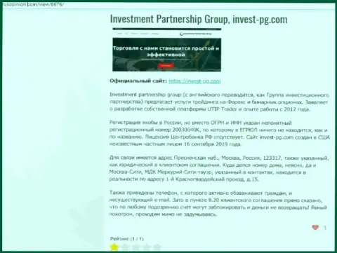 Invest-PG Com - это компания, сотрудничество с которой приносит только лишь убытки (обзор мошеннических действий)