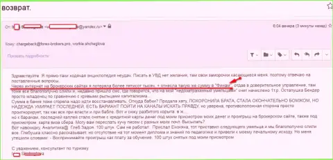 Финам слили женщину на общую сумму пятьсот тыс. российских рублей - это МОШЕННИКИ !!!