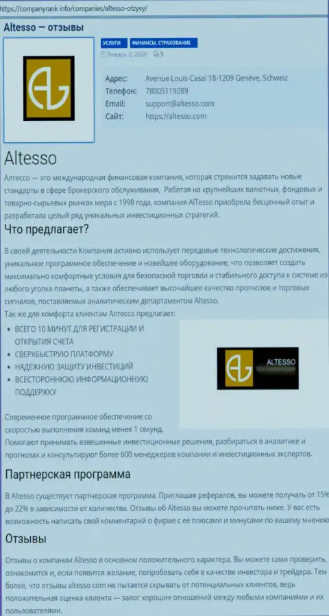 Информационный материал об форекс организации AlTesso на online сайте companyrank info