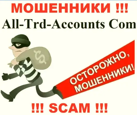 Не угодите в лапы к internet-мошенникам All Trd Accounts, потому что рискуете остаться без денежных активов