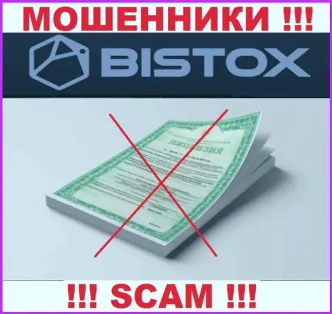 Bistox - это контора, которая не имеет лицензии на осуществление своей деятельности