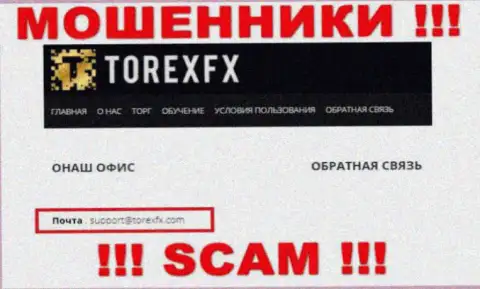 На официальном интернет-сервисе противозаконно действующей компании Torex FX предложен этот е-мейл