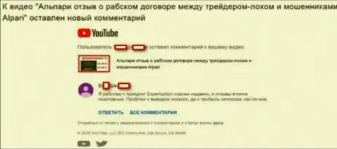 Обманщики ЭкспертОпцион пытаются прославиться на правдивых негативных видео обзорах про Альпари - 2