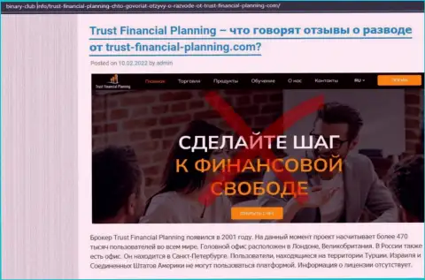 Обзор Trust Financial Planning, как организации, дурачащей своих же реальных клиентов