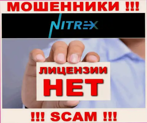 Будьте очень бдительны, организация Нитрекс не получила лицензию - это интернет мошенники