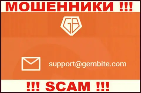 На сайте ворюг GemBite приведен этот адрес электронного ящика, куда писать сообщения весьма рискованно !!!