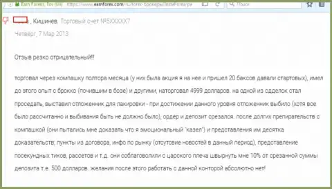 Критичный отзыв forex игрока Инста Форекс о работе указанного ФОРЕКС дилера
