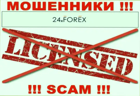 Знаете, из-за чего на интернет-сервисе 24 X Forex не представлена их лицензия ??? Потому что мошенникам ее просто не дают