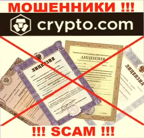 Невозможно отыскать сведения об лицензии разводил Crypto Com - ее попросту не существует !!!