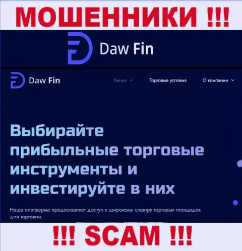 DawFin Com - это ЛОХОТРОНЩИКИ, прокручивают свои делишки в области - Broker