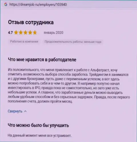 Трейдер предоставил своё мнение о ФОРЕКС дилинговом центре ALFATRUST LTD на веб-ресурсе DreamJob Ru