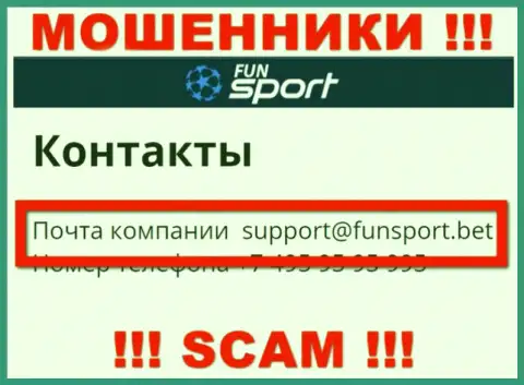 На web-портале конторы Fun Sport Bet предложена электронная почта, писать на которую слишком рискованно