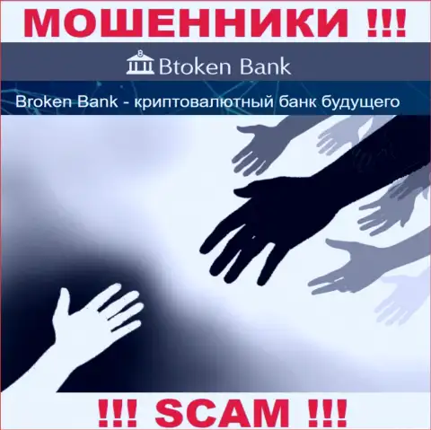 Вас кинули Btoken Bank - вы не должны опускать руки, боритесь, а мы подскажем как