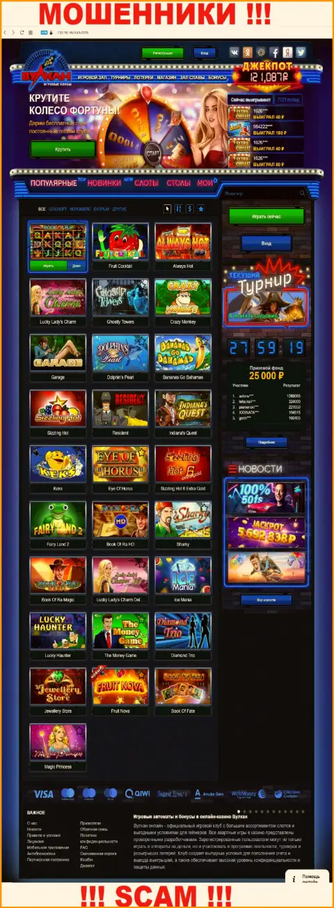 Веб-ресурс организации Casino Vulkan, переполненный фейковой инфой