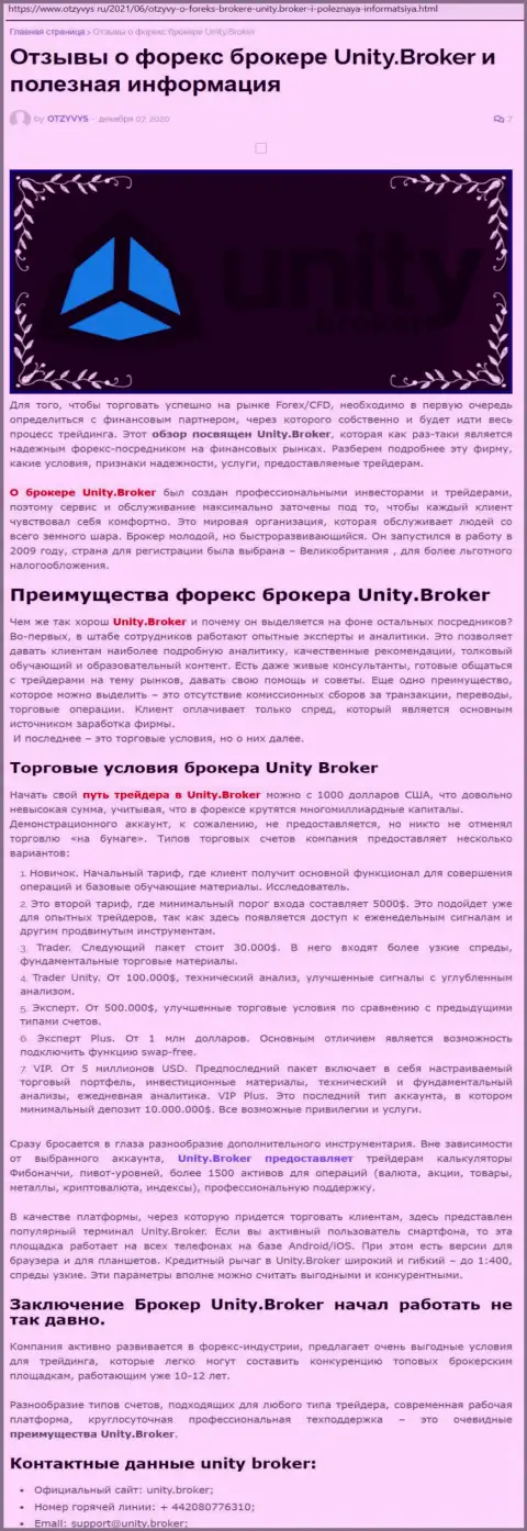 Статья о forex-брокере Юнити Брокер на сайте отзивис ру