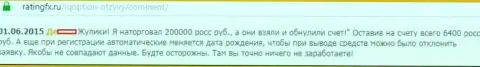 200000 российских рублей слили у биржевого игрока в форекс брокерской компании Ай Ку Опцион - МОШЕННИКИ !!!