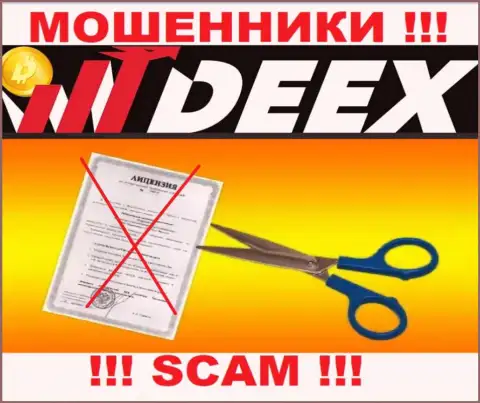 Согласитесь на взаимодействие с ДЕЕКС - останетесь без денежных вложений !!! У них нет лицензионного документа