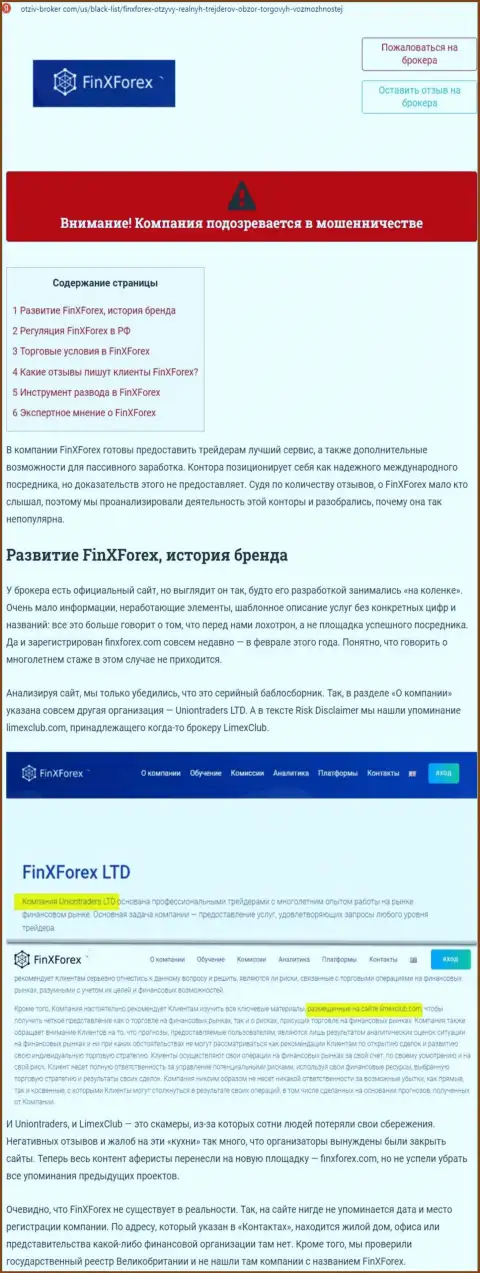 Обзор и отзывы об компании FinX Forex - это МОШЕННИКИ !!!