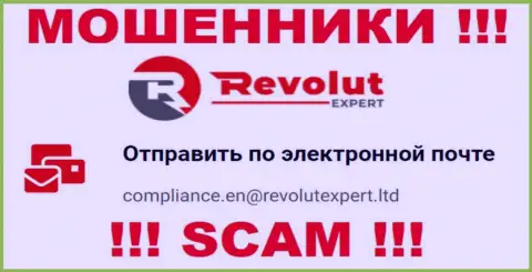 Электронная почта мошенников RevolutExpert Ltd, найденная у них на онлайн-сервисе, не советуем связываться, все равно сольют