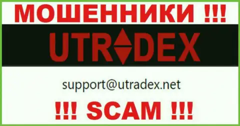 Не отправляйте сообщение на адрес электронной почты UTradex - это мошенники, которые отжимают вложенные деньги наивных людей