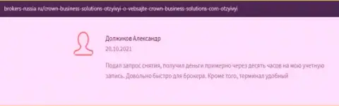 Отзывы про условия трейдинга с Форекс-организацией CROWN BUSINESS SOLUTIONS LIMITED с сайта Брокерс-Россия Ру