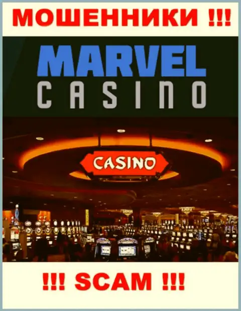 Казино - то на чем, будто бы, профилируются мошенники Marvel Casino