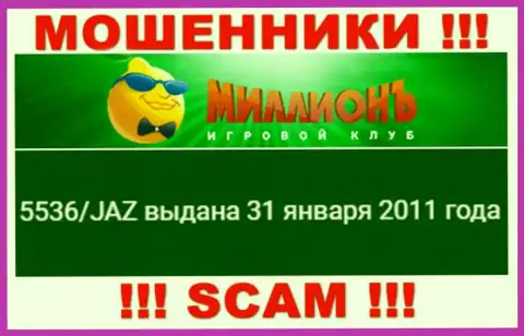 Предоставленная лицензия на web-сервисе Casino Million, никак не мешает им сливать вложения лохов - это ОБМАНЩИКИ !!!