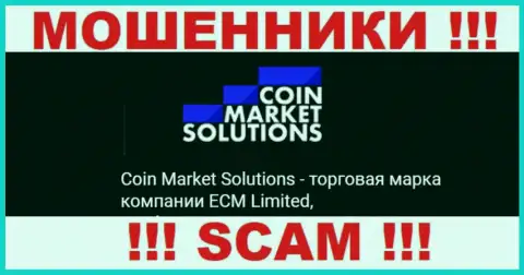 ECM Limited - это начальство бренда КоинМаркетСолюшинс