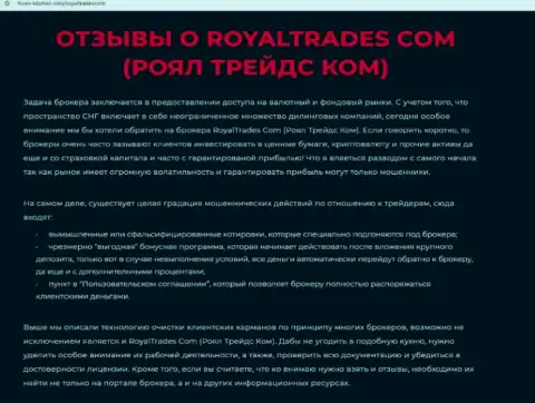 Обзор компании ROYALTRADES INVESTMENT RESEARCH, LLC - это МОШЕННИКИ ! Жульничают с вкладами клиентов
