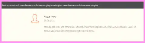 Нет нареканий на возврат средств из ФОРЕКС брокерской компании CrownBusinessSolutions на онлайн-сервисе brokers-russia ru