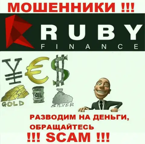 Не переводите ни рубля дополнительно в RubyFinance World - сольют все